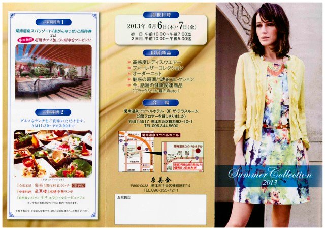 糸美会2013spring